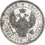25 копеек 1846 года