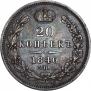 20 kopecks 1846 year