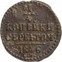1/4 kopeck 1846 year