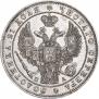 1 rouble 1847 year