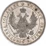 Полтина 1847 года