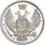 20 копеек 1847 года