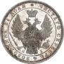 1 рубль 1848 года