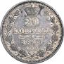 20 kopecks 1848 year