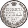 1 rouble 1849 year
