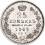 25 kopecks 1849 year