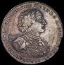 1 рубль 1723 года