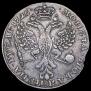 1 рубль 1726 года