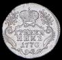 Гривенник 1770 года