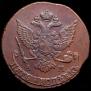 5 копеек 1789 года