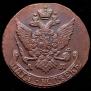 5 копеек 1793 года