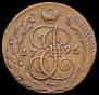 5 копеек 1795 года