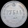 1 рубль 1869 года