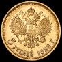 5 рублей 1898 года