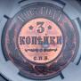 3 kopecks 1903 year