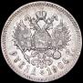 1 рубль 1906 года