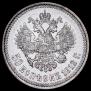 50 копеек 1912 года