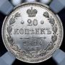 20 копеек 1914 года