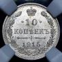 10 kopecks 1915 year