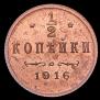 1/2 kopeck 1916 year