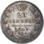 20 kopecks 1849 year
