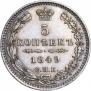 5 kopecks 1849 year