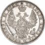 1 rouble 1850 year
