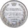 1 rouble 1850 year