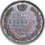 20 копеек 1850 года