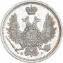 10 копеек 1850 года