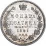 Полтина 1851 года