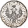 25 копеек 1851 года
