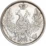 20 копеек 1851 года
