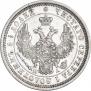 25 копеек 1852 года
