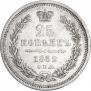 25 копеек 1852 года