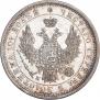 Полтина 1853 года