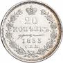 20 kopecks 1853 year