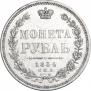 1 rouble 1854 year