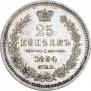 25 kopecks 1854 year