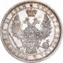 1 рубль 1855 года