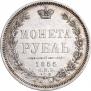 1 рубль 1855 года