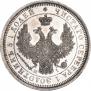 25 kopecks 1855 year