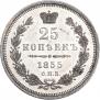 25 kopecks 1855 year