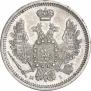 10 копеек 1855 года
