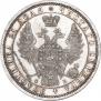 1 рубль 1858 года