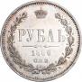 1 rouble 1860 year