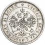25 kopecks 1860 year