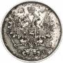 15 kopecks 1860 year