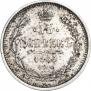 15 kopecks 1860 year
