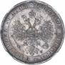 1 rouble 1861 year
